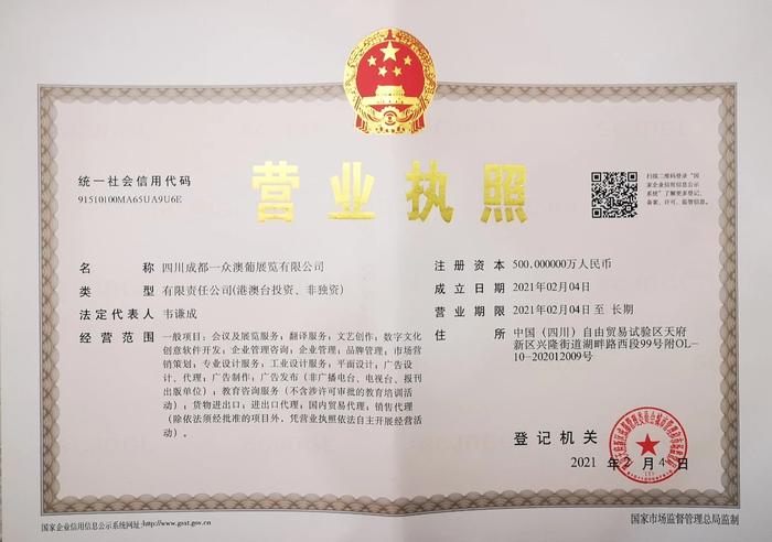 天府新區(qū)開創(chuàng)外資企業(yè)跨境注冊先河，數(shù)字文化創(chuàng)意軟件開發(fā)迎來新機遇
